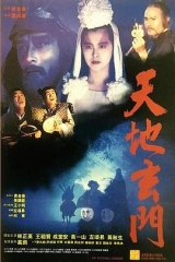 天地玄门粤语 天地玄门粤语