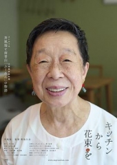 来自厨房的花束 来自厨房的花束