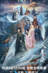 入青云 入青云