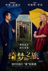 绮梦之旅 绮梦之旅