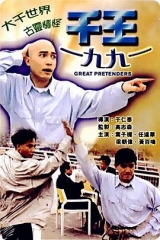 千王1991粤语 千王1991粤语