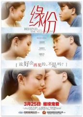 缘份粤语 缘份粤语