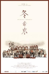 冬未来 冬未来