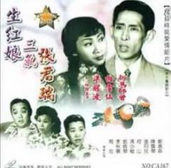 生红娘三戏张君瑞粤语 生红娘三戏张君瑞粤语