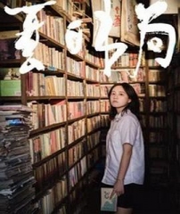 夏日书局 夏日书局