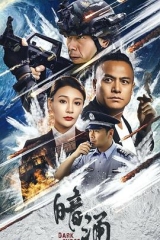 暗涌 暗涌