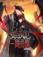 我与灾厄一同升级动态漫 我与灾厄一同升级动态漫