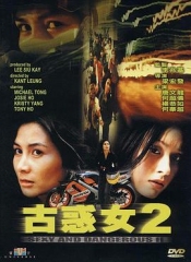 古惑女2粤语 古惑女2粤语