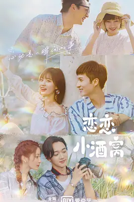 恋恋小酒窝 恋恋小酒窝