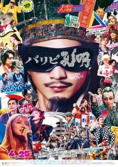 派对浪客孔明THEMOVIE 派对浪客孔明THEMOVIE