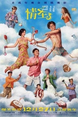 情圣3 情圣3