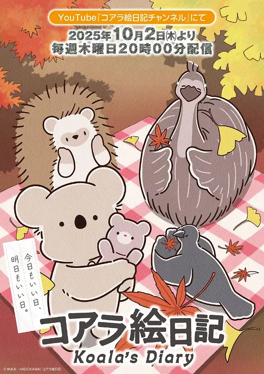 考拉绘日记 考拉绘日记