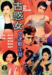 古惑女之决战江湖粤语 古惑女之决战江湖粤语