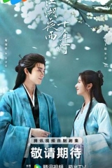江湖夜雨十年灯2026 江湖夜雨十年灯2026