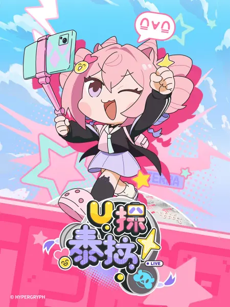 U探泰拉 U探泰拉