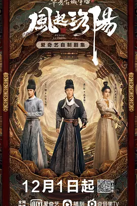 风起洛阳 风起洛阳