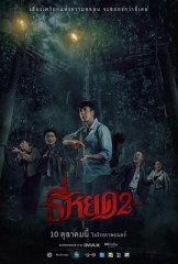 鬼滴语2 鬼滴语2