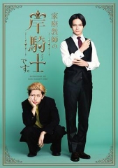 我是家庭教师岸骑士 我是家庭教师岸骑士