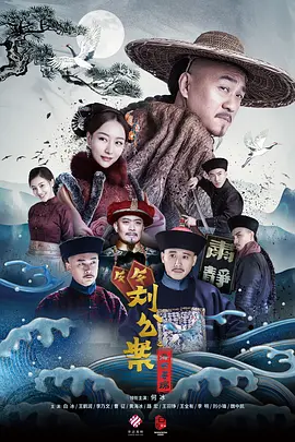 刘墉追案 刘墉追案