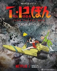 时光巡逻队第二季 时光巡逻队第二季