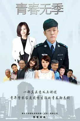 青春无季 青春无季