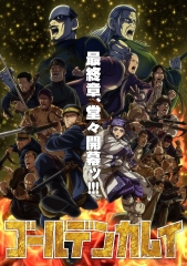 黄金神威第五季 黄金神威第五季