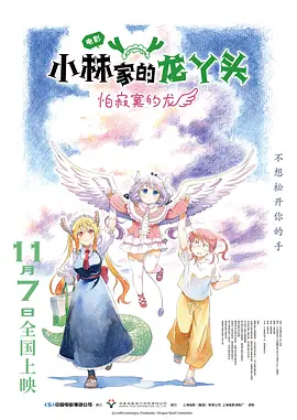 小林家的龙丫头:怕寂寞的龙 小林家的龙丫头:怕寂寞的龙