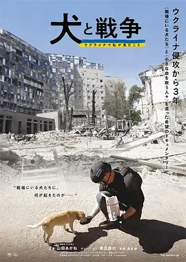 犬与战争我的乌克兰见闻 犬与战争我的乌克兰见闻