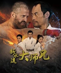 断水流大师兄 断水流大师兄