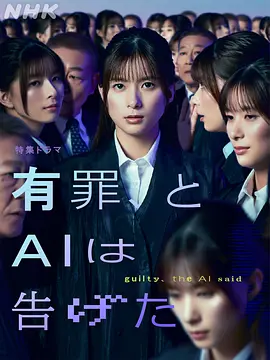 有罪,AI如此宣判 有罪,AI如此宣判