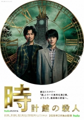钟表馆事件 钟表馆事件