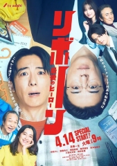 再生~最后英雄~ 再生~最后英雄~