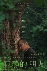 寂静的朋友 寂静的朋友