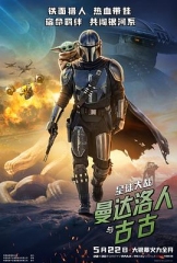 星球大战:曼达洛人与古古 星球大战:曼达洛人与古古