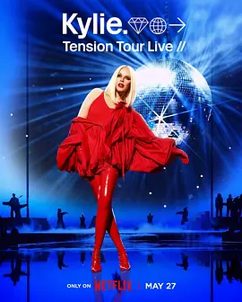 凯莉·米洛:Tension巡回演唱会 凯莉·米洛:Tension巡回演唱会