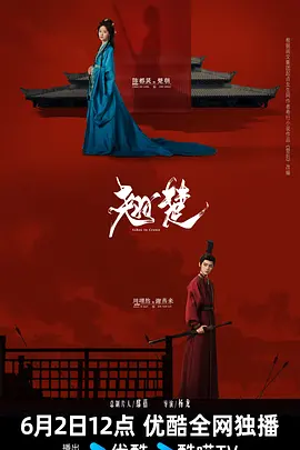 翘楚 翘楚