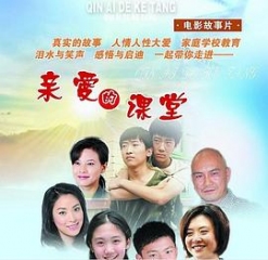 亲爱的课堂 亲爱的课堂