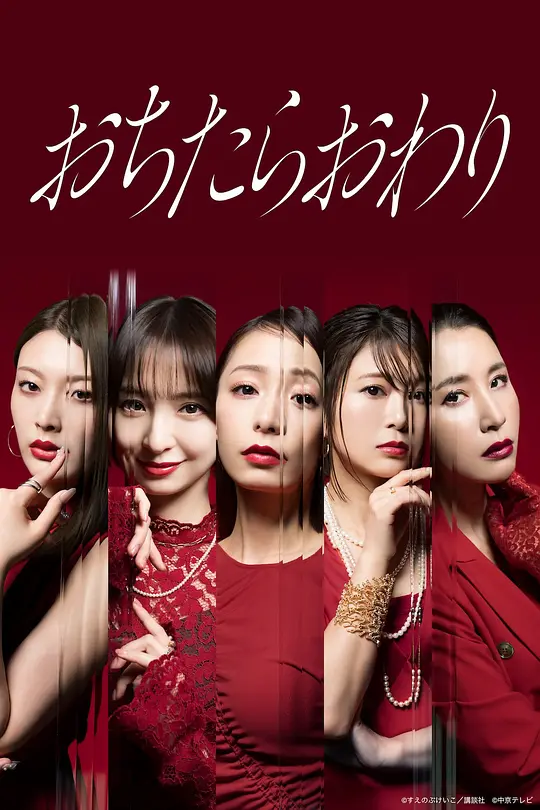 跌落就完了 跌落就完了