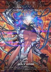 攻壳机动队 攻壳机动队
