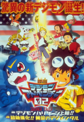 数码宝贝剧场版3:前篇・数码兽飓风登陆!!后篇・超绝进化! 数码宝贝剧场版3:前篇・数码兽飓风登陆!!后篇・超绝进化!