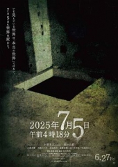 2025年7月5日午前4時18分 2025年7月5日午前4時18分