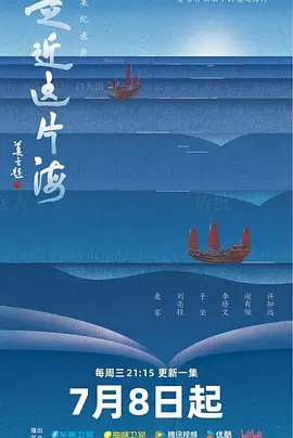 走近这片海 走近这片海