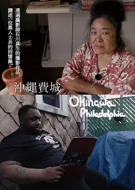 冲绳费城 冲绳费城