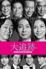 大追踪?警视厅SSBC强行犯系?第二季 大追踪?警视厅SSBC强行犯系?第二季