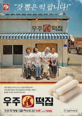 宇宙年糕店 宇宙年糕店