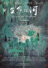 生命的河 生命的河