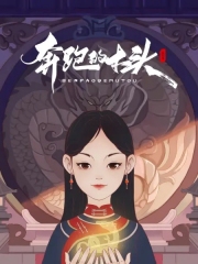 奔跑的木头 奔跑的木头