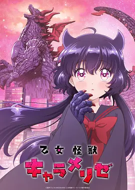 少女怪兽焦糖味 少女怪兽焦糖味