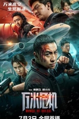 万米危机 万米危机