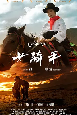 女骑手 女骑手